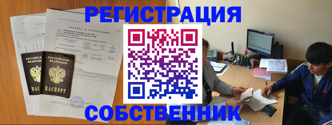 временная регистрация для всех в Туапсе