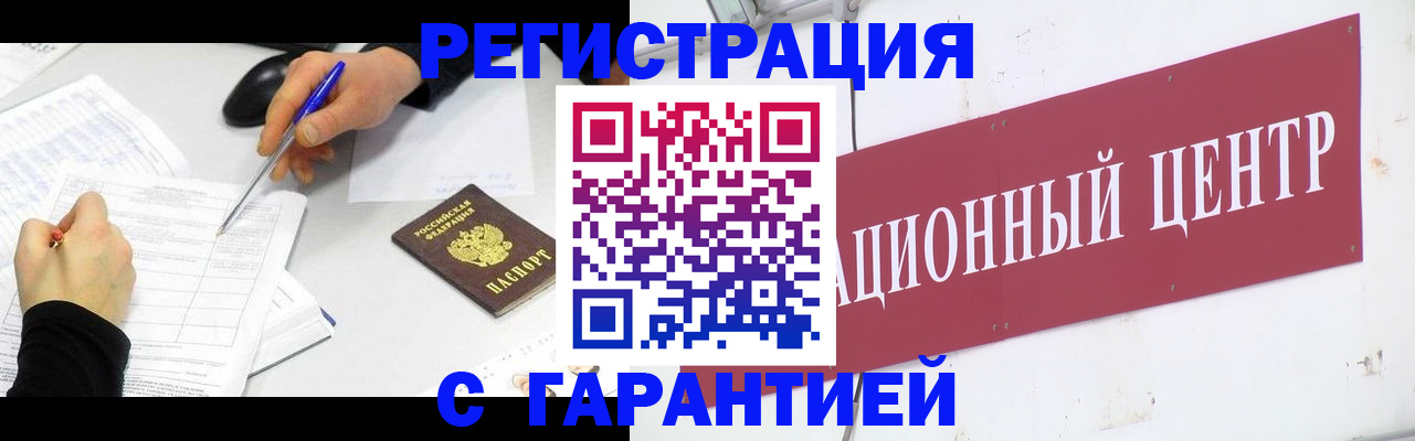 прописка гарантия в Туапсе