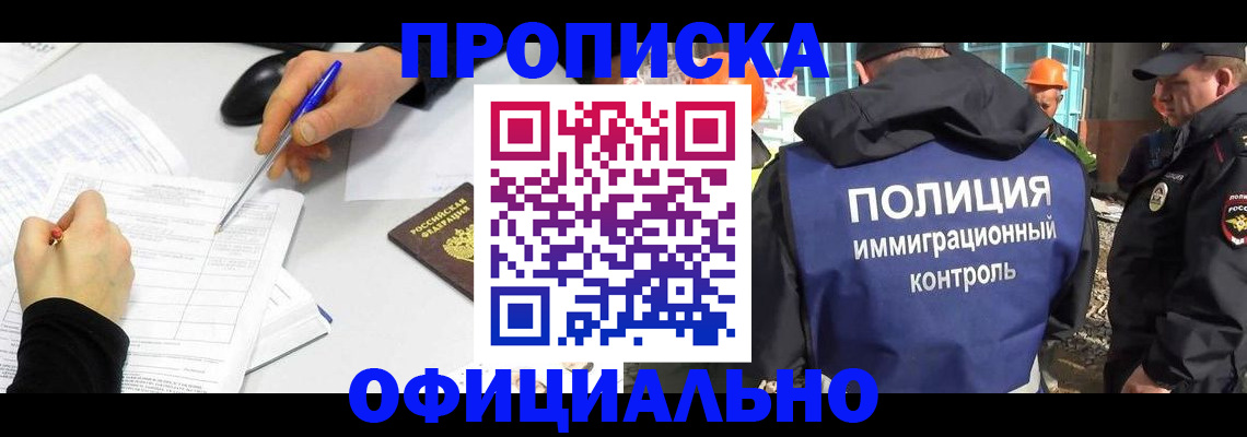 временная регистрация законно в Туапсе
