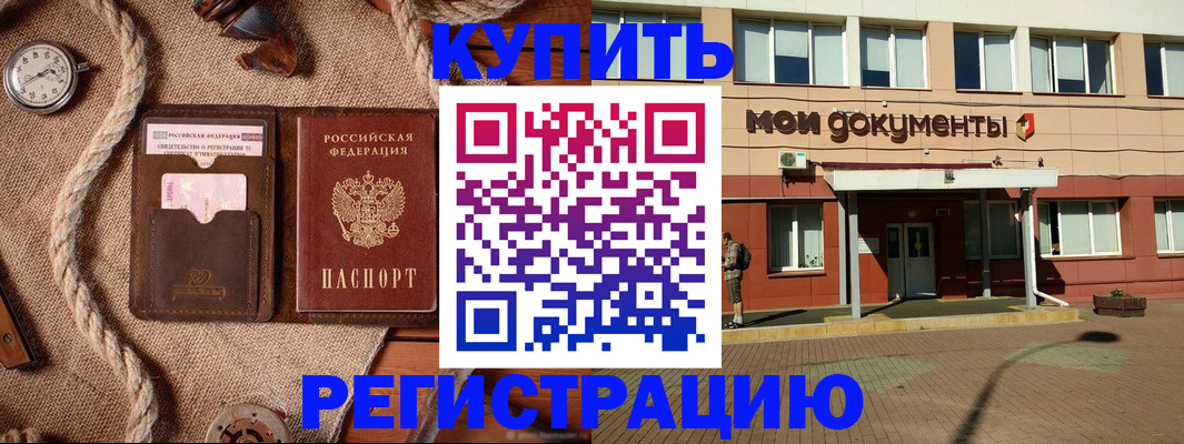 временная регистрация в Туапсе
