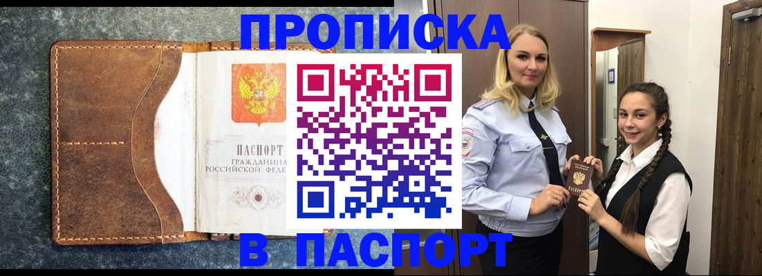 прописка законно в Туапсе